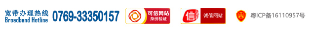 东莞移动宽带网络渠道